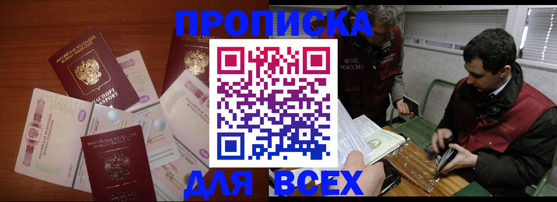 прописка поиск в Звенигороде