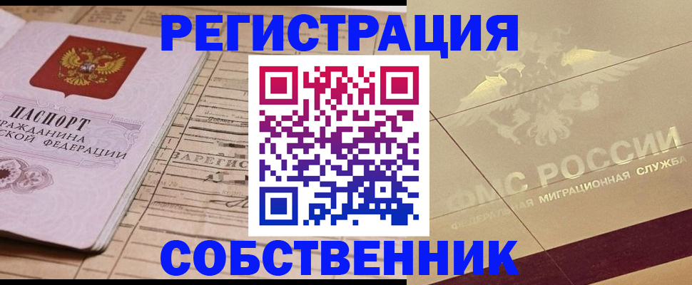 прописка поиск в Звенигороде