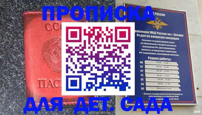 временная прописка в Звенигороде