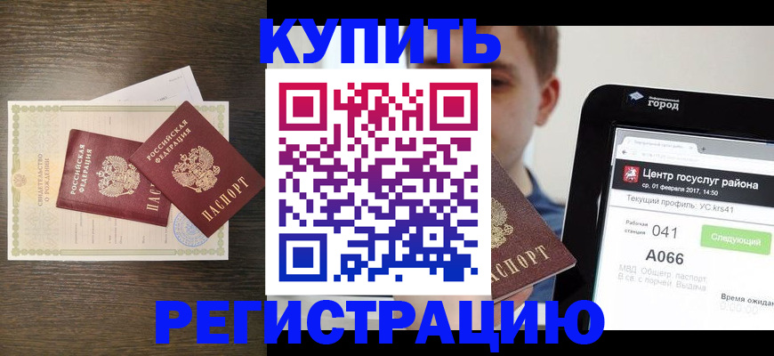 прописка для работы в Звенигороде