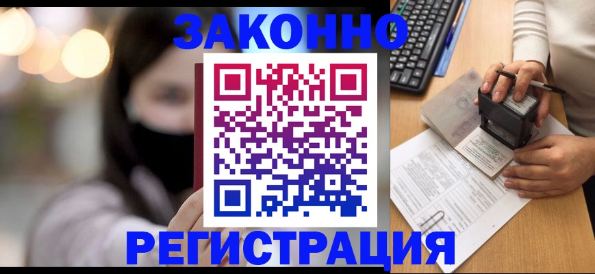 временная регистрация недорого в Звенигороде