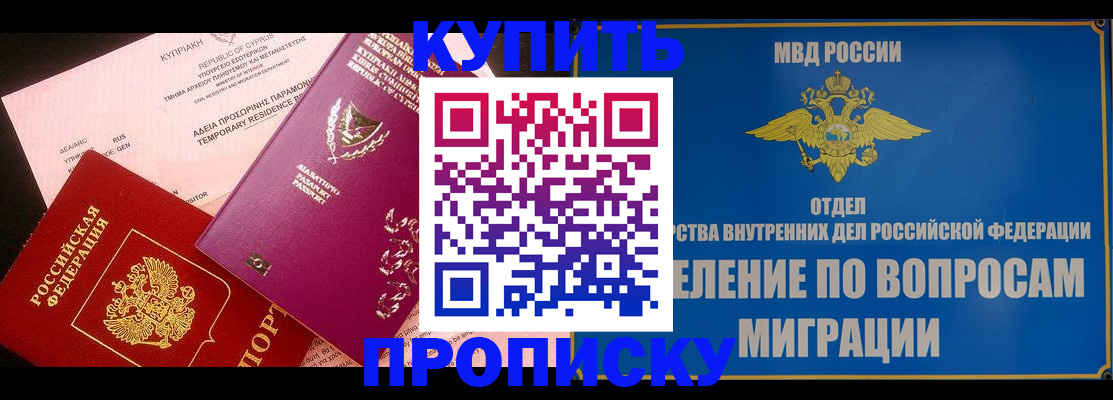 где прописаться в Звенигороде