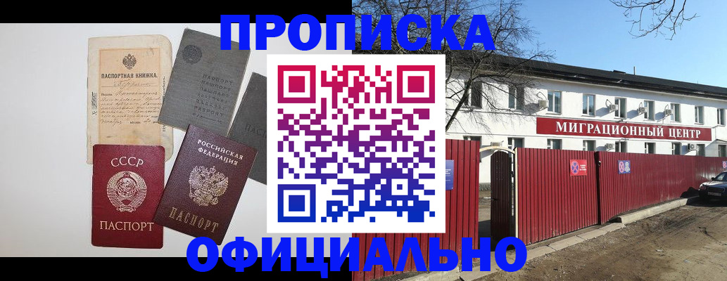 прописка паспорт в Звенигороде