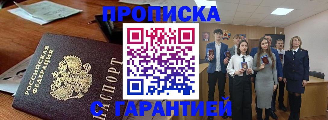 временная регистрация купить в Звенигороде
